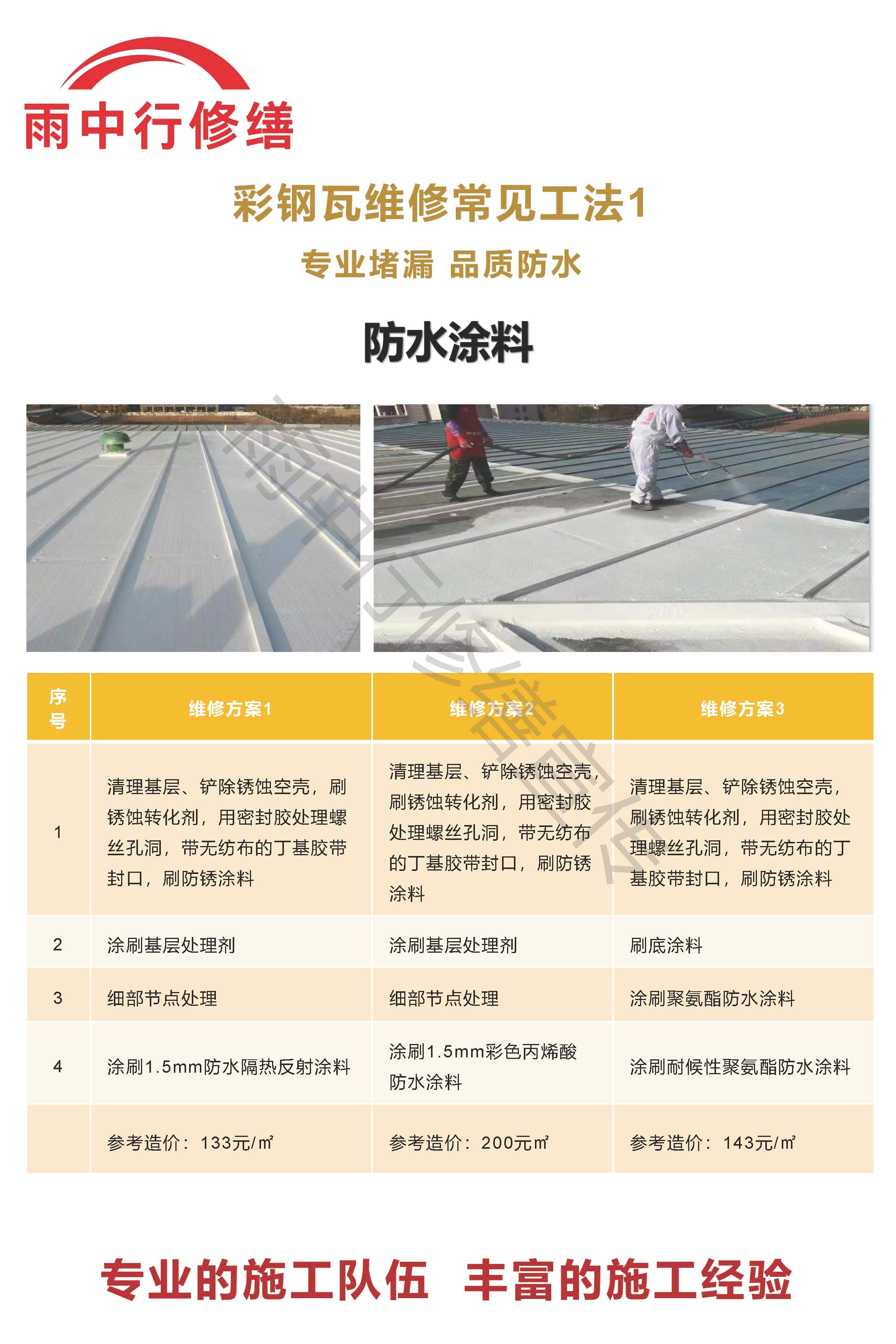 沙县专业彩钢瓦防腐翻新服务